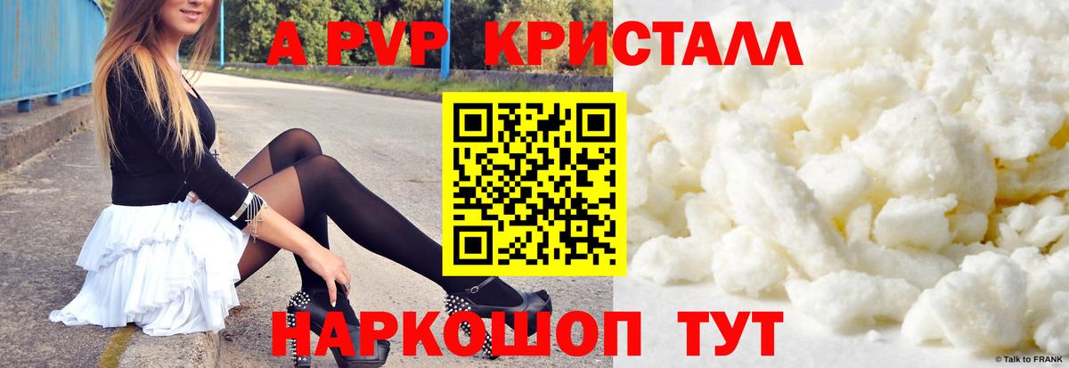 Михайловка  Alfa_PVP Crystall  A-PVP кристаллы  Alpha PVP кристаллы  где продают наркотики  Вход с VPN 