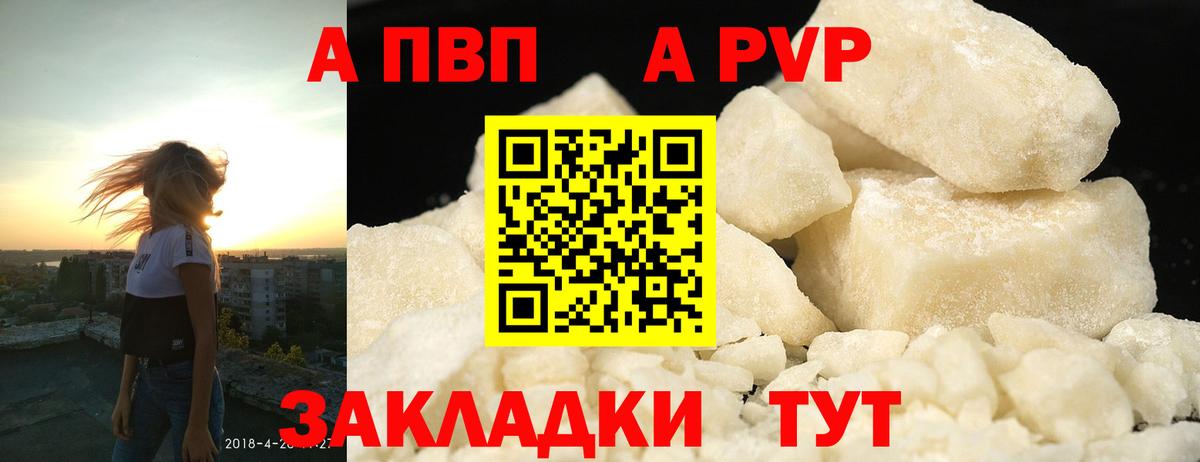 A-PVP крисы CK Михайловка