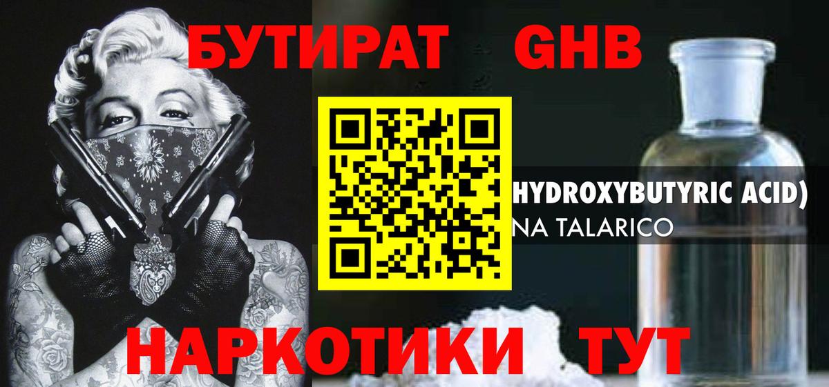 Бутират BDO  Вход с VPN  Михайловка 