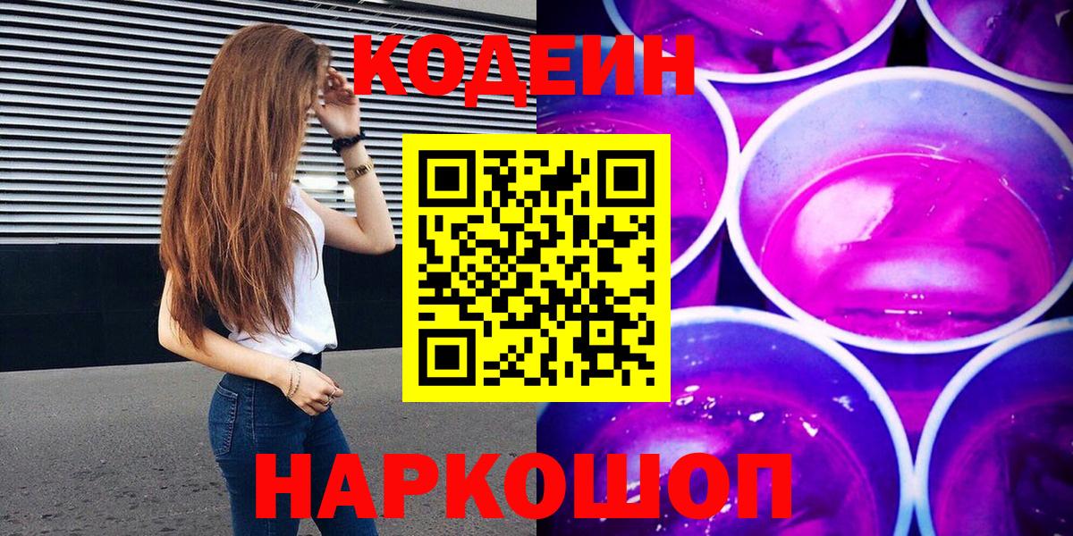 Михайловка  Кодеиновый сироп Lean напиток Lean (лин)  купить наркоту  Codein напиток Lean (лин)  Вход с VPN 