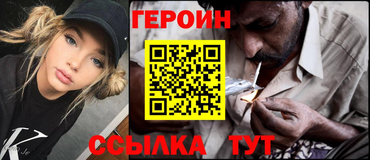 ГЕРОИН герыч Михайловка