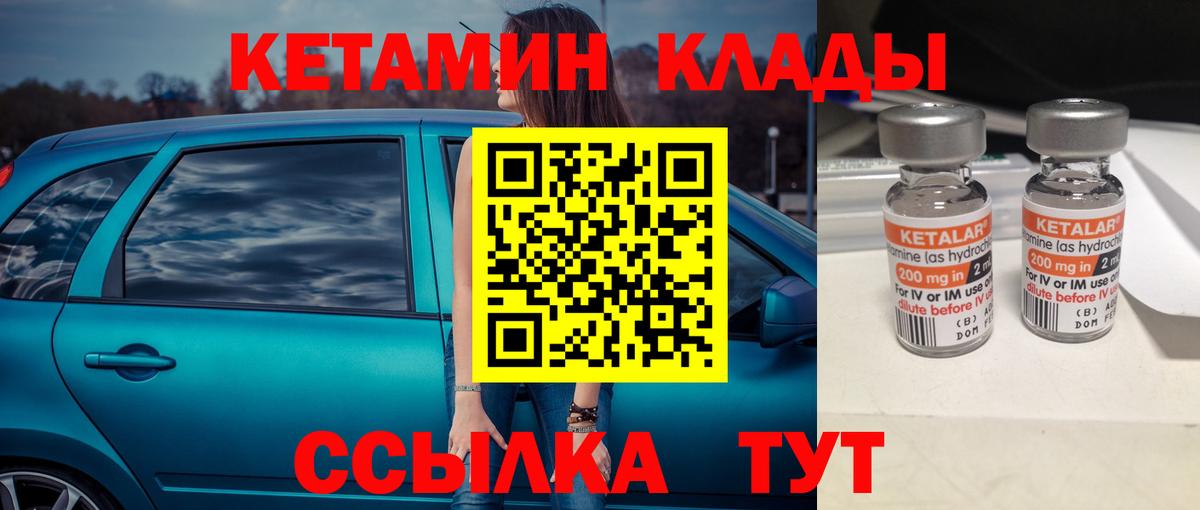 Кетамин ketamine  Вход с VPN  Михайловка 