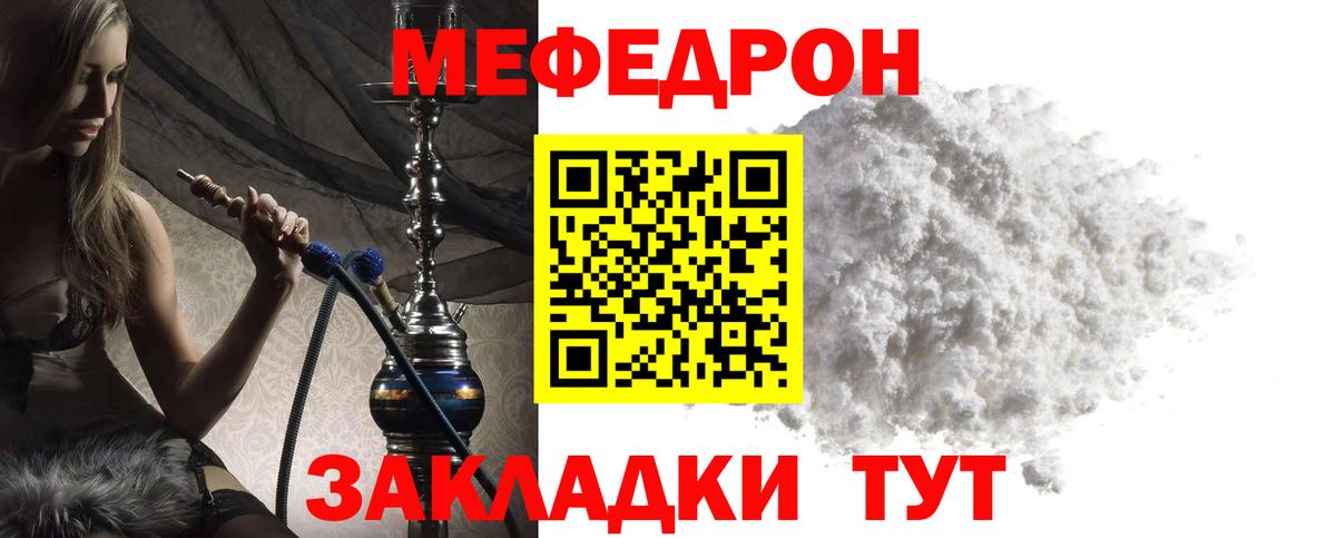 МЯУ-МЯУ мяу мяу  МЯУ-МЯУ  Михайловка  Мефедрон мяу мяу  Вход с VPN 