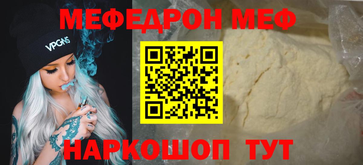 МЕФ кристаллы Михайловка