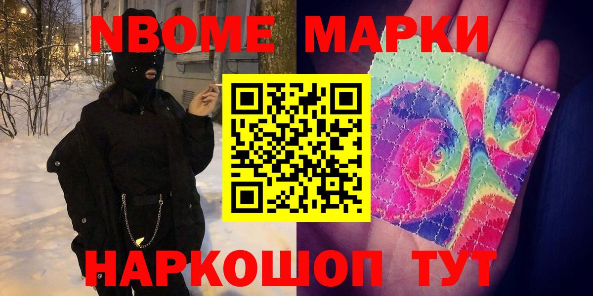 Наркотические марки 1500мкг Михайловка