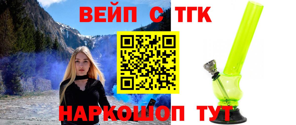 ТГК вейп с тгк Михайловка